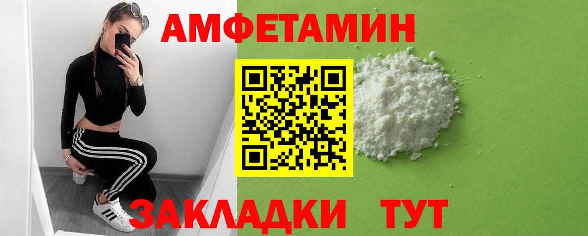 Ялта  Амфетамин Розовый  Amphetamine  Вход с VPN 