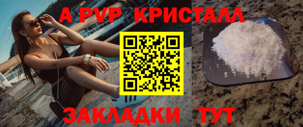 Alpha PVP Соль  закладка  Вход с VPN  Ялта  A PVP кристаллы  Alfa_PVP 