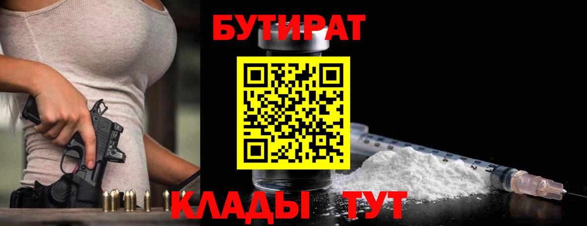 Бутират буратино Ялта