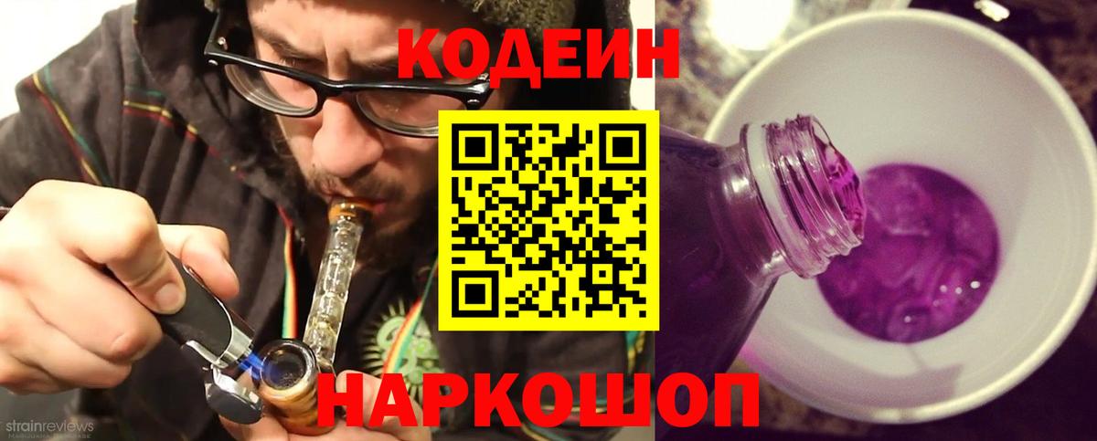 Кодеиновый сироп Lean напиток Lean (лин)  Вход с VPN  Ялта  Кодеиновый сироп Lean напиток Lean (лин) 