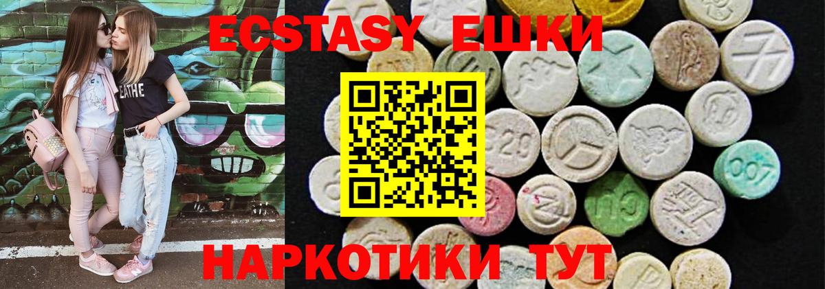Ecstasy 250 мг Ялта