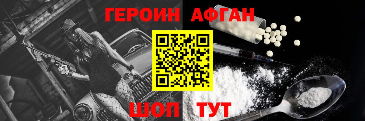 ГЕРОИН хмурый Ялта