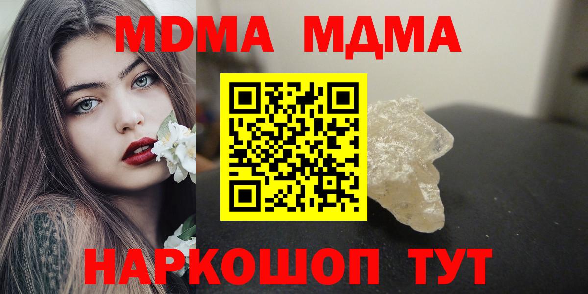 МДМА crystal  MDMA  Ялта  Вход с VPN 