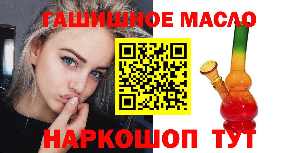 ТГК THC oil Ялта